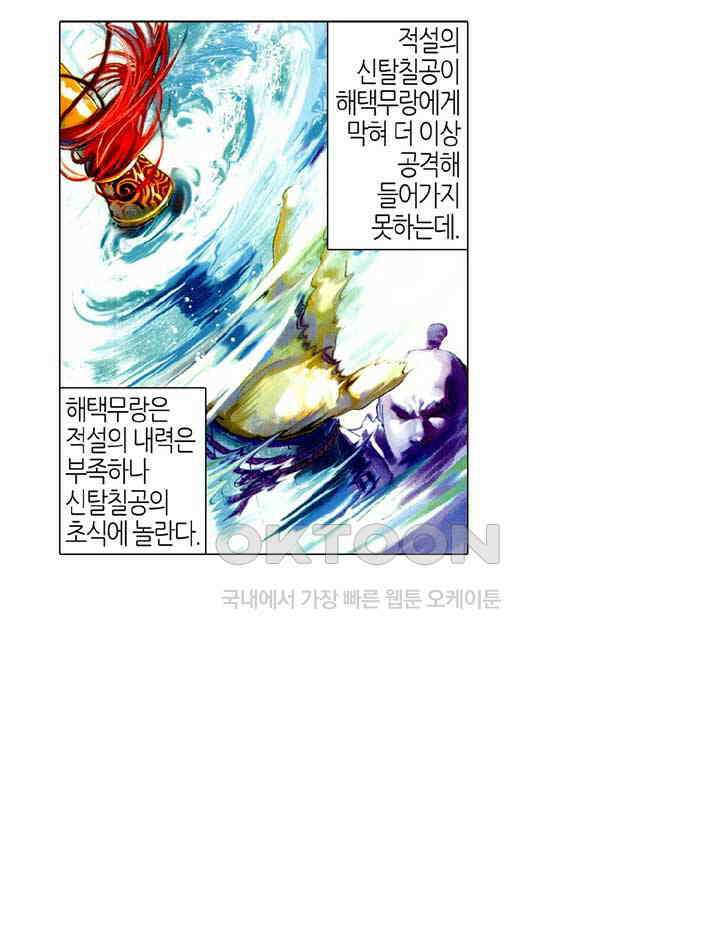 풍운 487화 적호사검 3