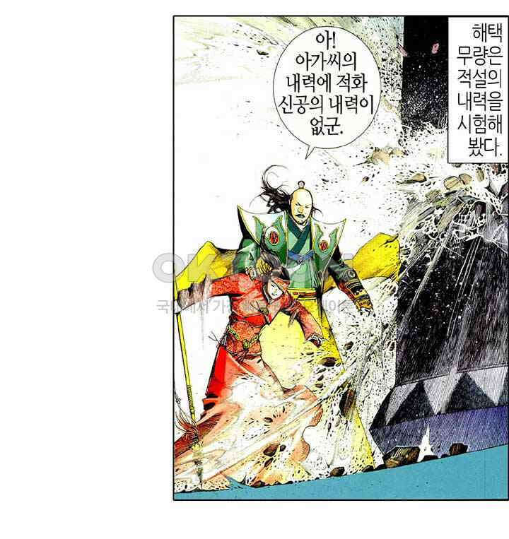 풍운 487화 적호사검 10
