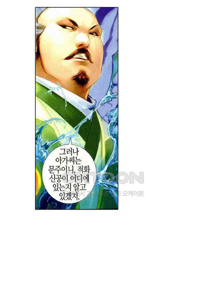 풍운 487화 적호사검 11