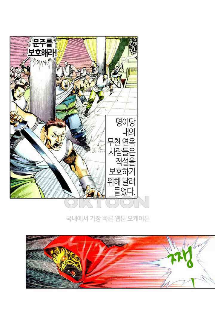 풍운 487화 적호사검 12