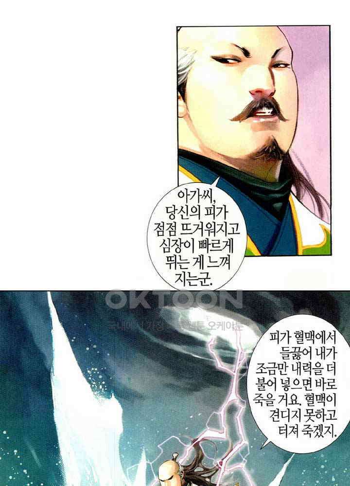 풍운 487화 적호사검 21