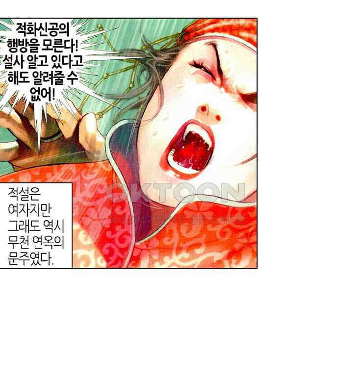 풍운 487화 적호사검 24