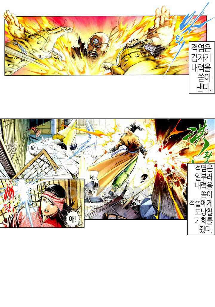 풍운 487화 적호사검 29