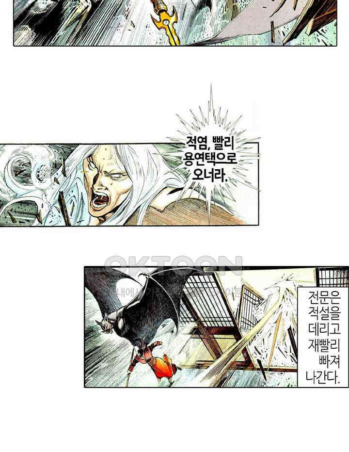 풍운 487화 적호사검 31