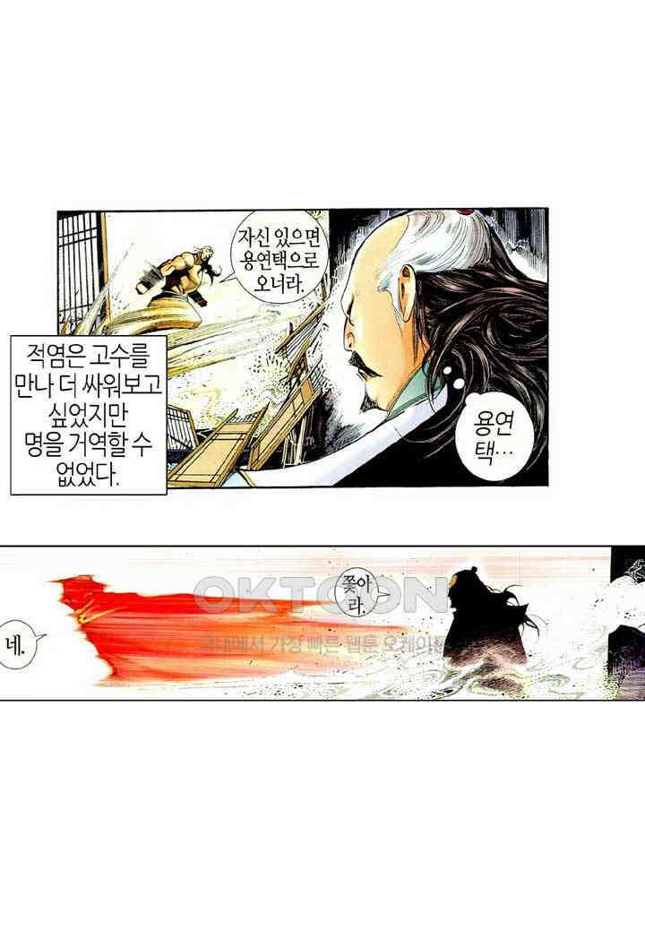 풍운 487화 적호사검 32