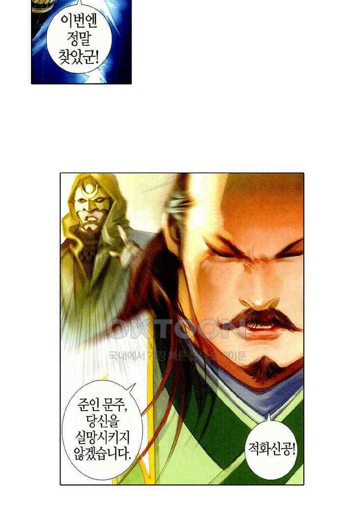 풍운 487화 적호사검 35