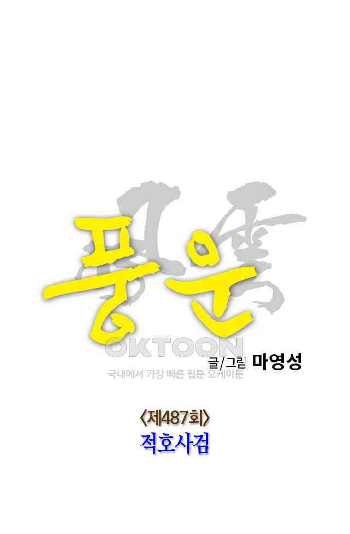 풍운 487화 적호사검 36