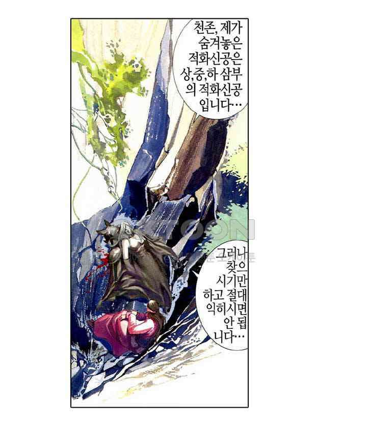 풍운 492화 형신구진 회비연멸 6