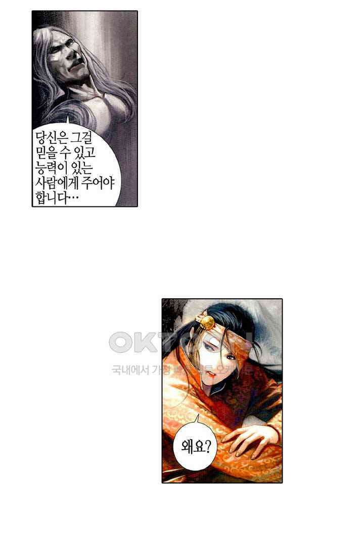 풍운 492화 형신구진 회비연멸 7
