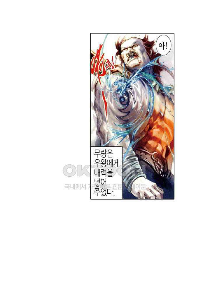 풍운 492화 형신구진 회비연멸 16