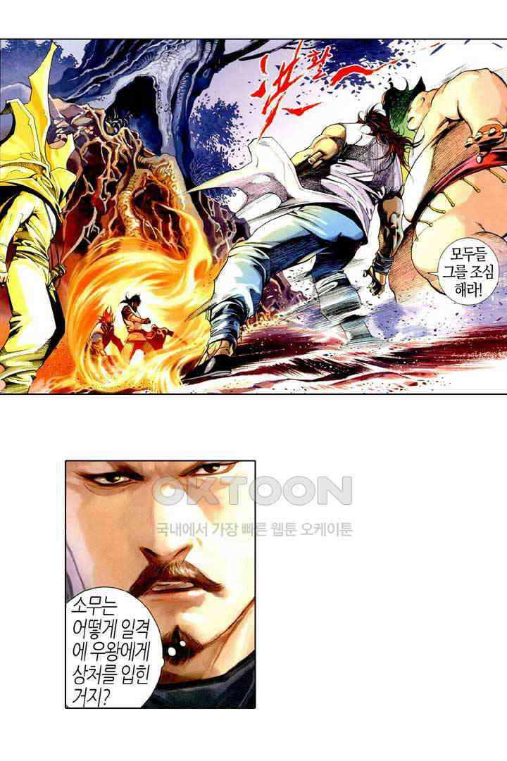 풍운 492화 형신구진 회비연멸 17