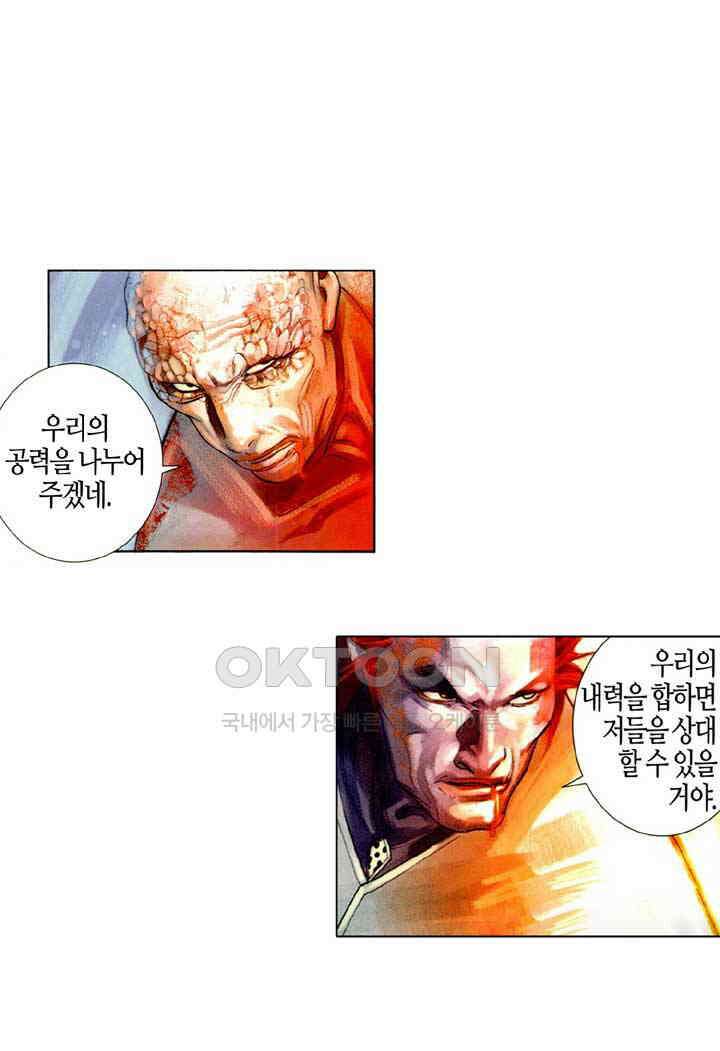 풍운 492화 형신구진 회비연멸 20