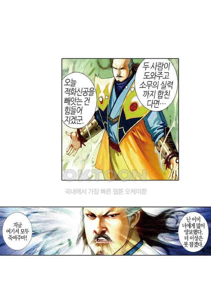 풍운 492화 형신구진 회비연멸 23