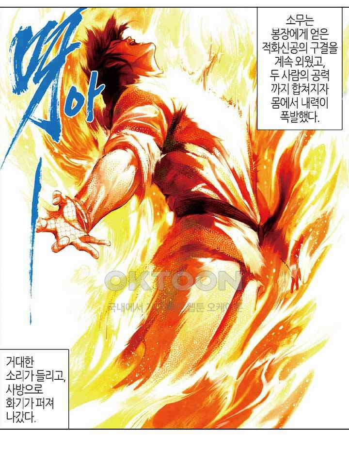 풍운 492화 형신구진 회비연멸 30