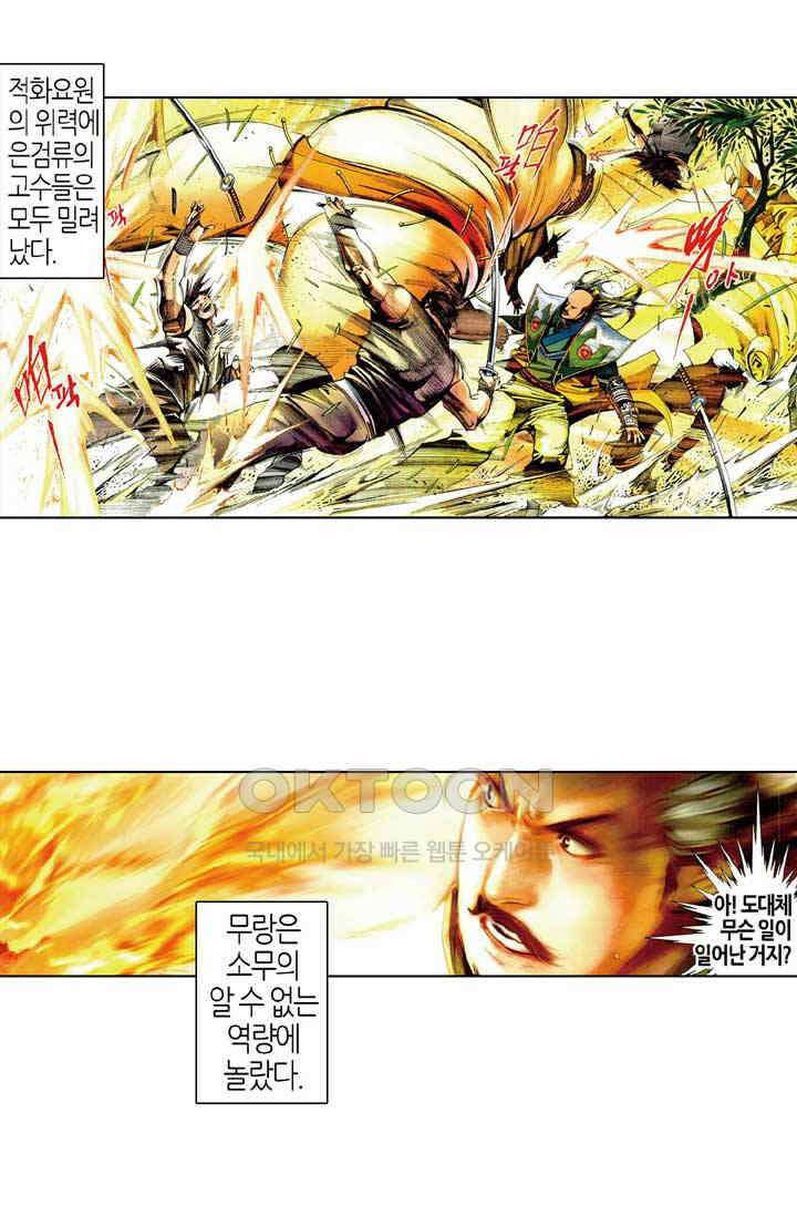 풍운 492화 형신구진 회비연멸 36