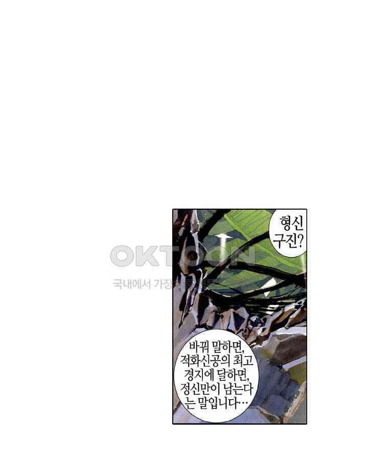 풍운 492화 형신구진 회비연멸 37