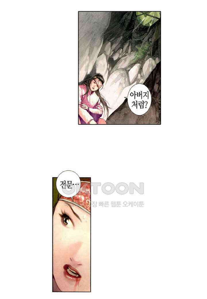풍운 492화 형신구진 회비연멸 38