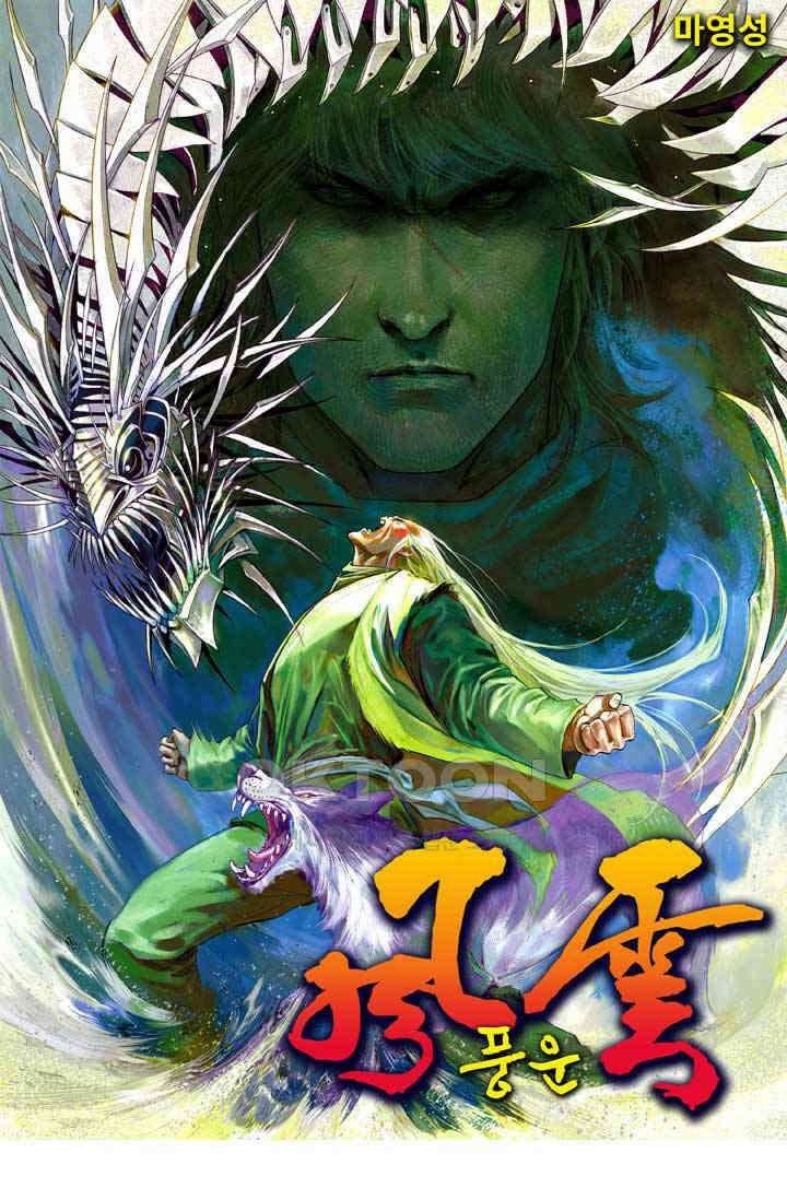 풍운 511화 경천전랑 1