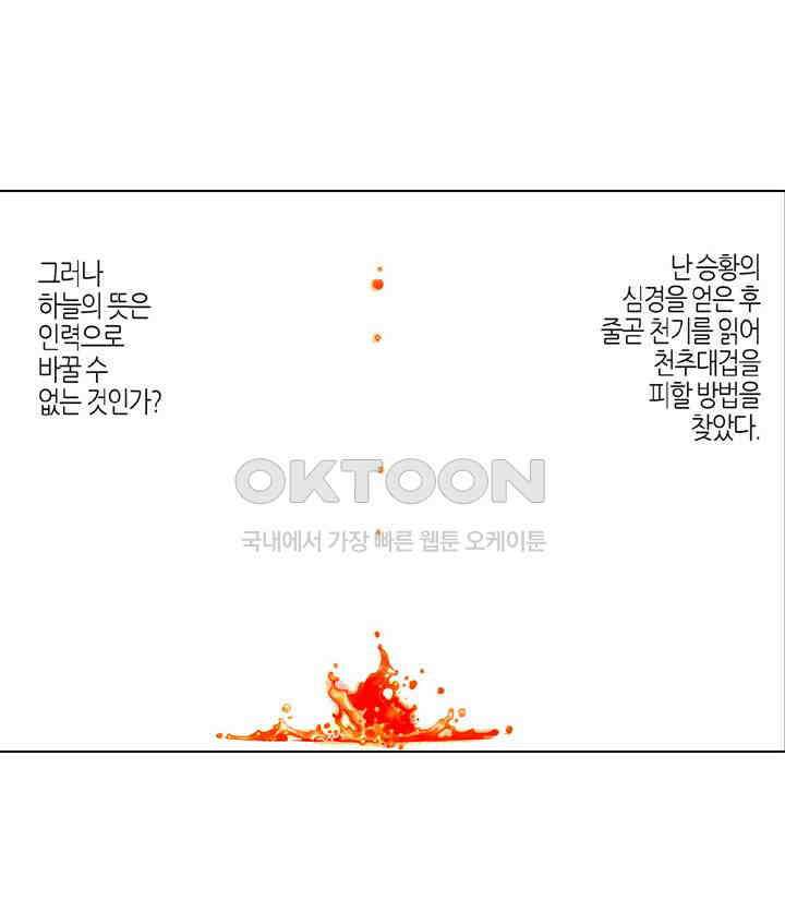 풍운 511화 경천전랑 8