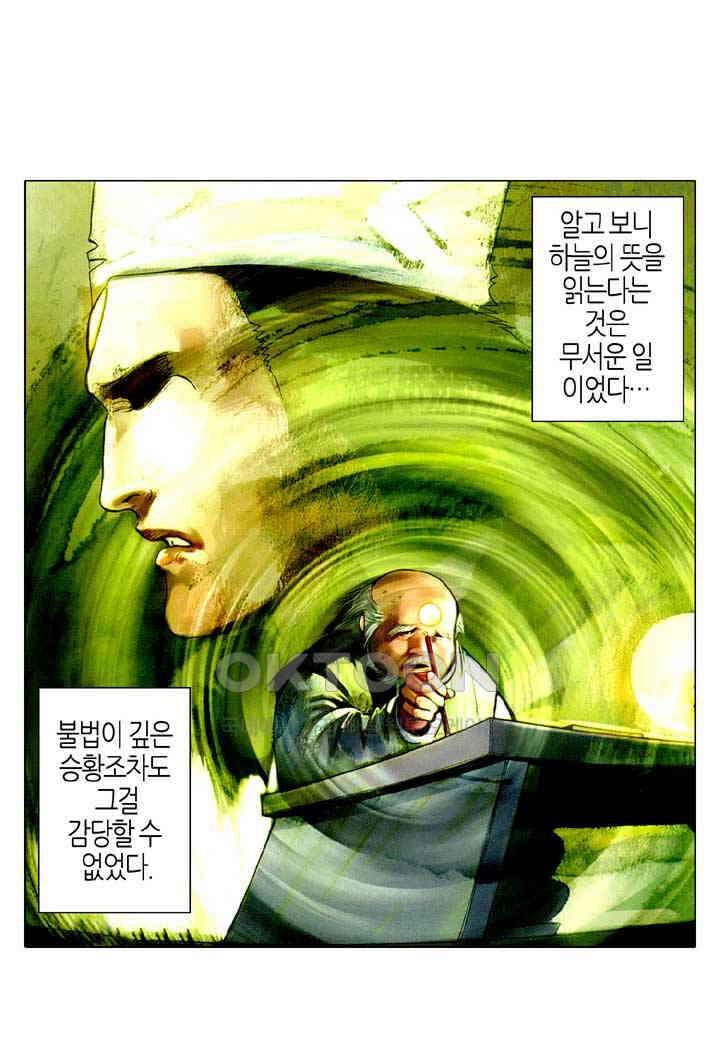 풍운 511화 경천전랑 9