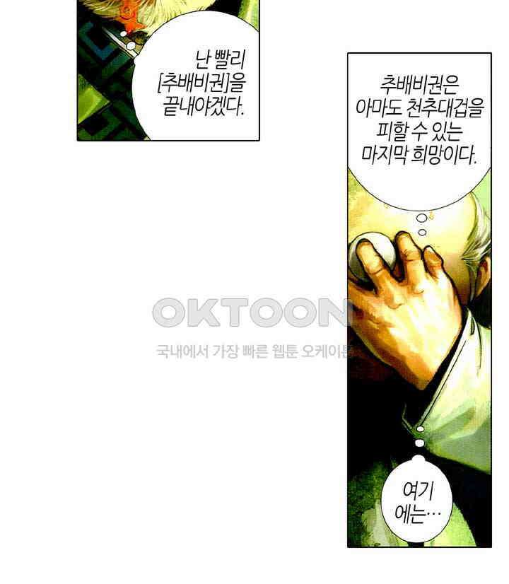 풍운 511화 경천전랑 11