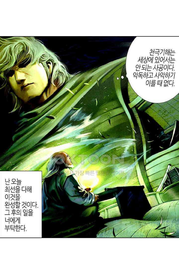 풍운 511화 경천전랑 13