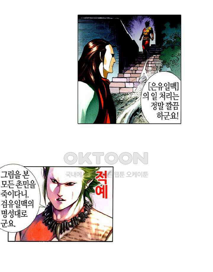 풍운 511화 경천전랑 24