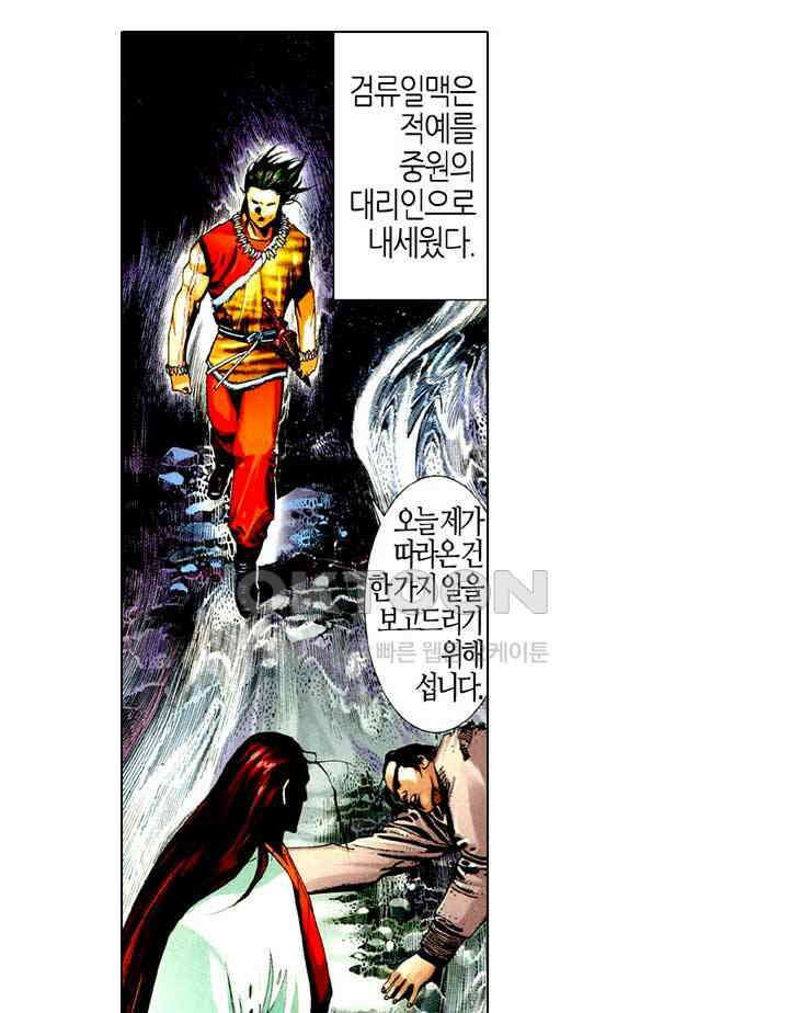 풍운 511화 경천전랑 28