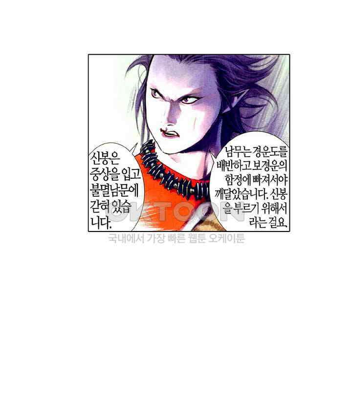 풍운 511화 경천전랑 30