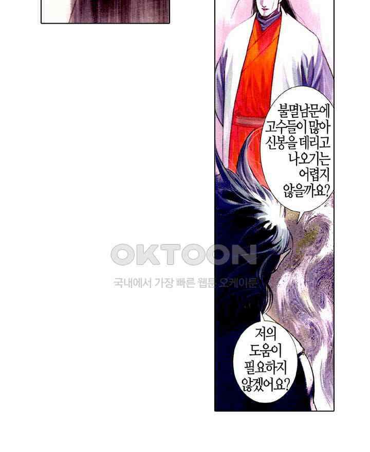 풍운 511화 경천전랑 32