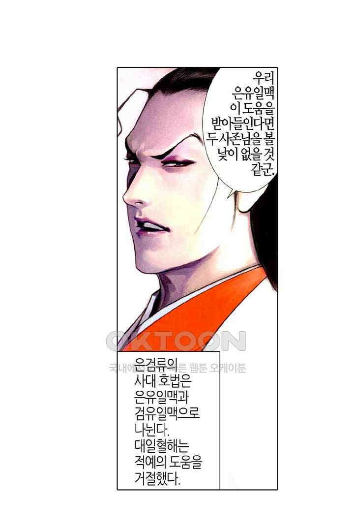 풍운 511화 경천전랑 33