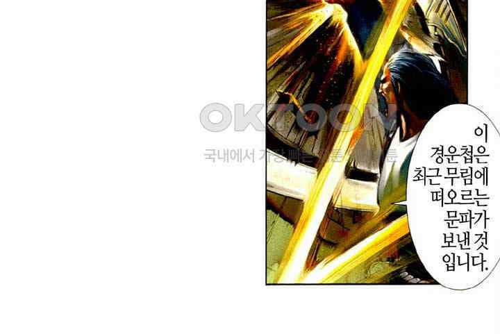 풍운 516화 천하회경운 3