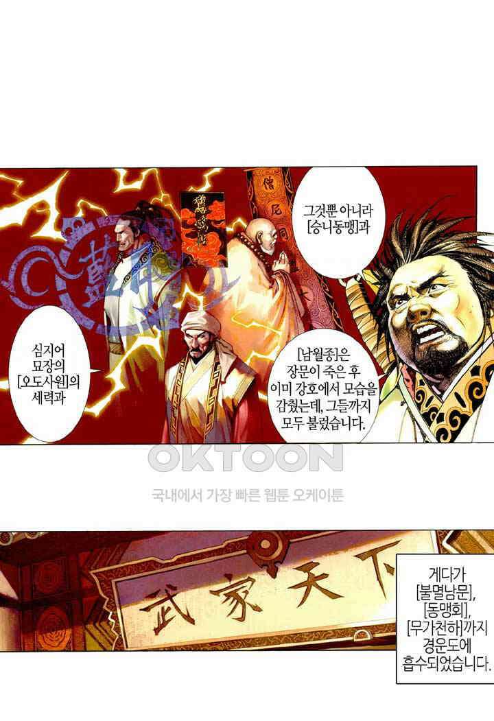 풍운 516화 천하회경운 5