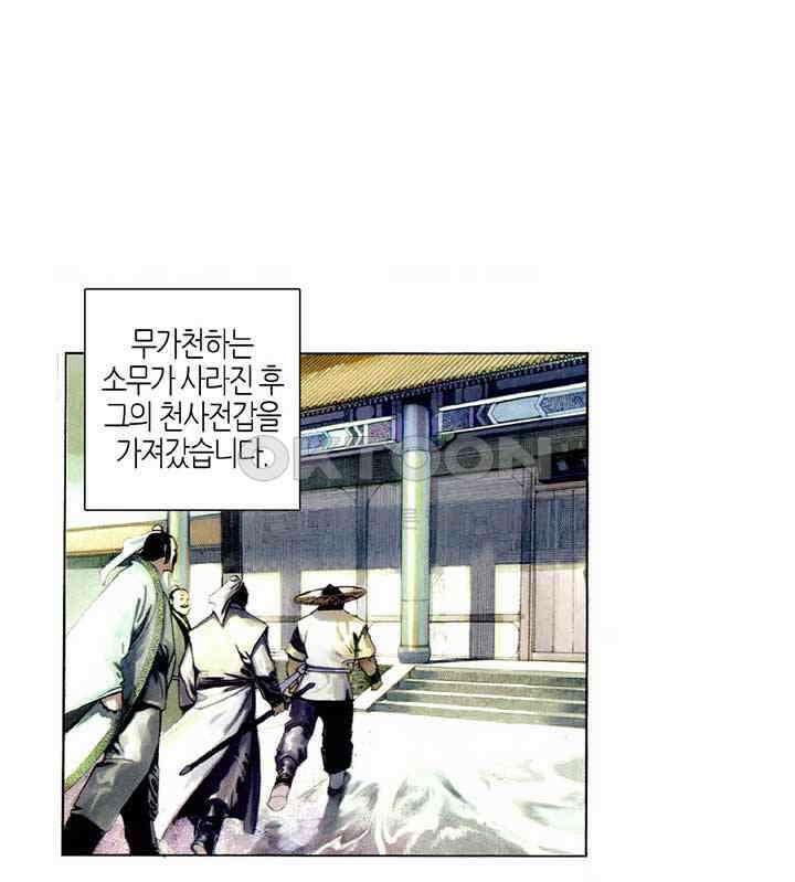 풍운 516화 천하회경운 6