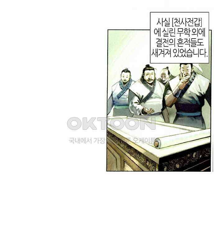 풍운 516화 천하회경운 7
