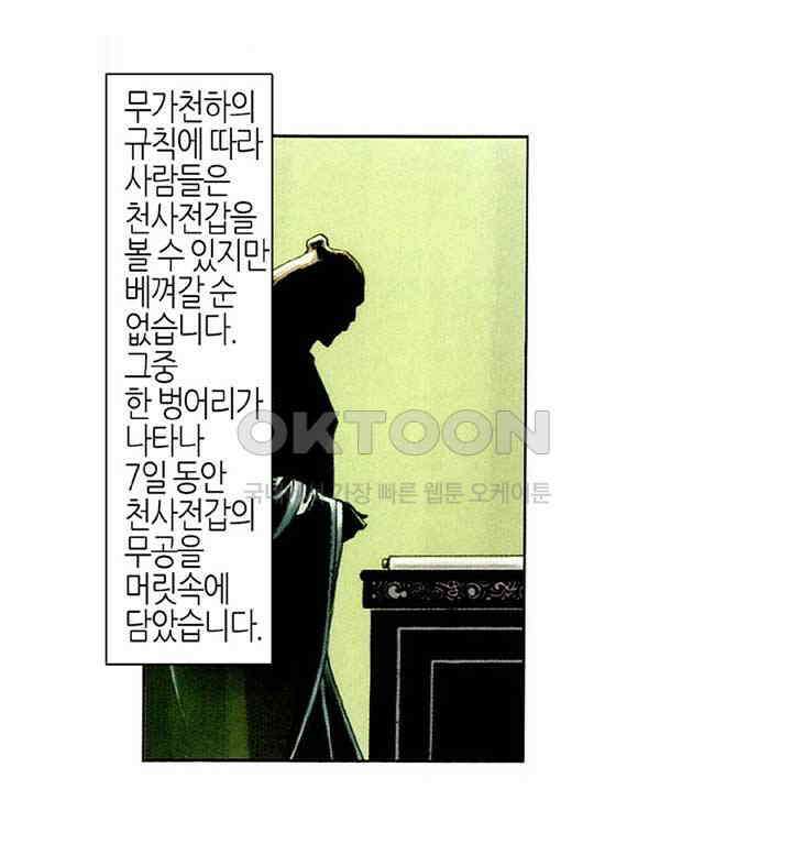 풍운 516화 천하회경운 8