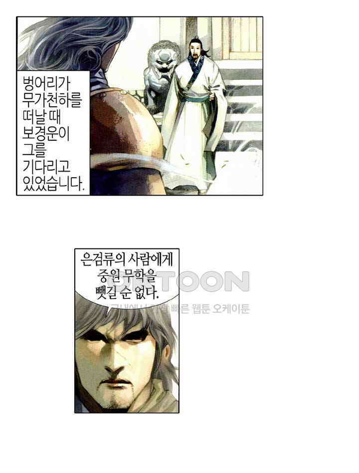 풍운 516화 천하회경운 10