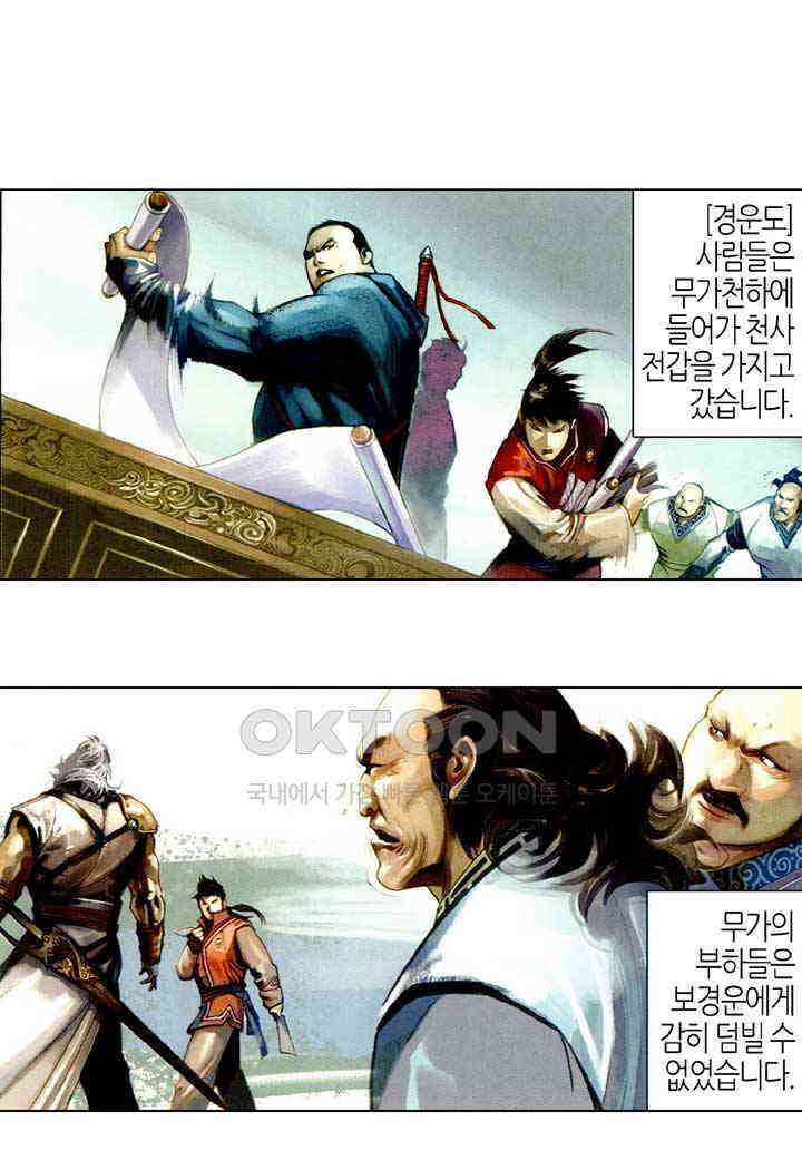 풍운 516화 천하회경운 12