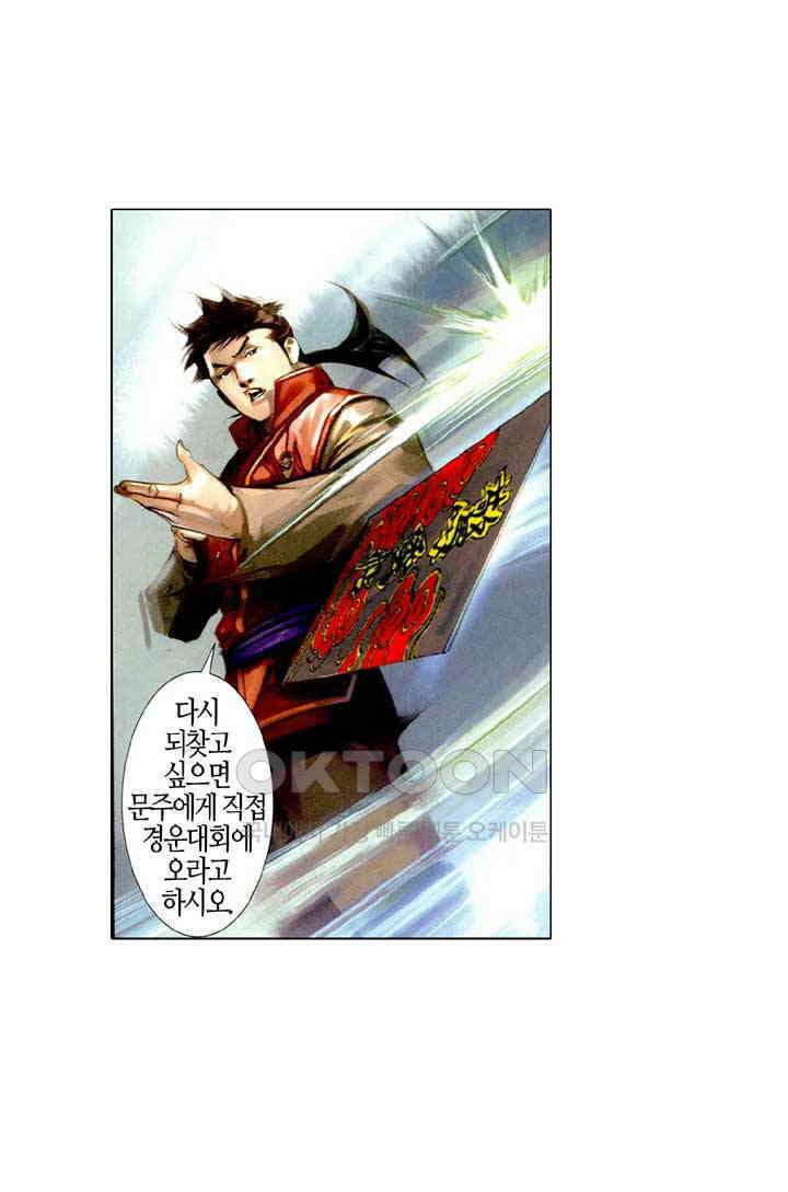 풍운 516화 천하회경운 13
