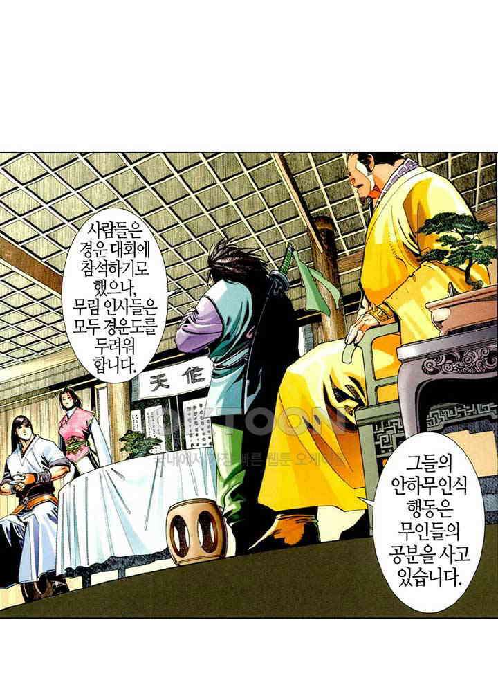 풍운 516화 천하회경운 14