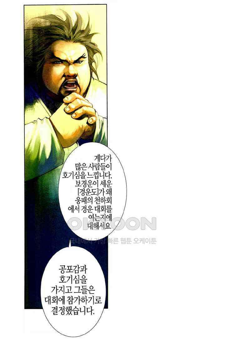 풍운 516화 천하회경운 15