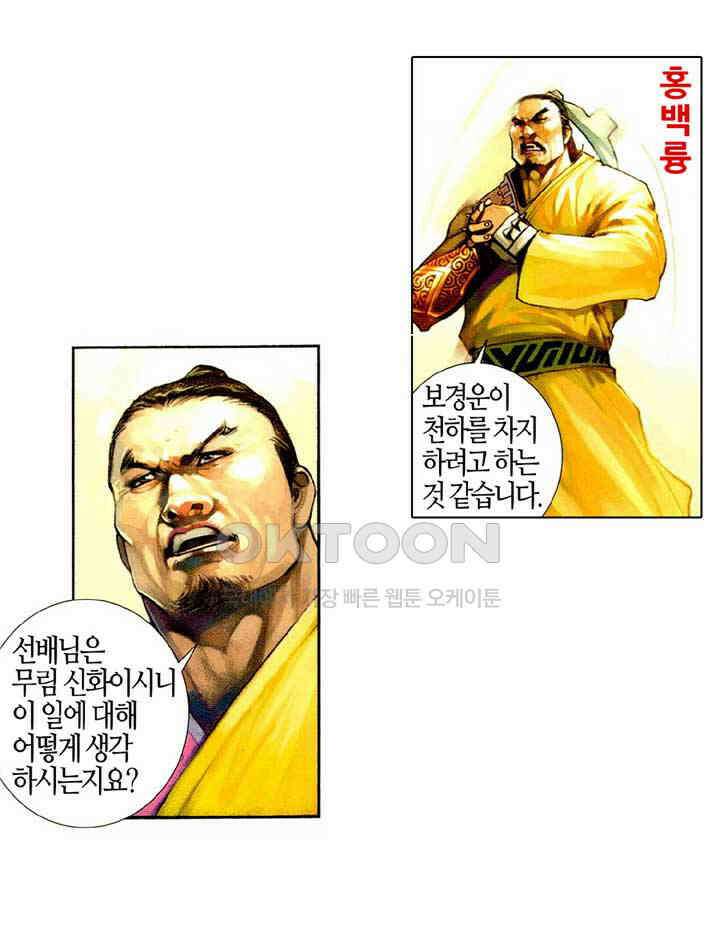 풍운 516화 천하회경운 17