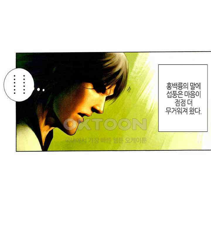 풍운 516화 천하회경운 18
