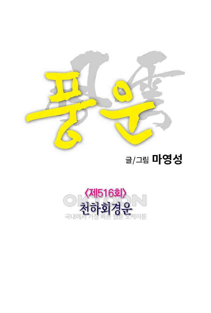 풍운 516화 천하회경운 23