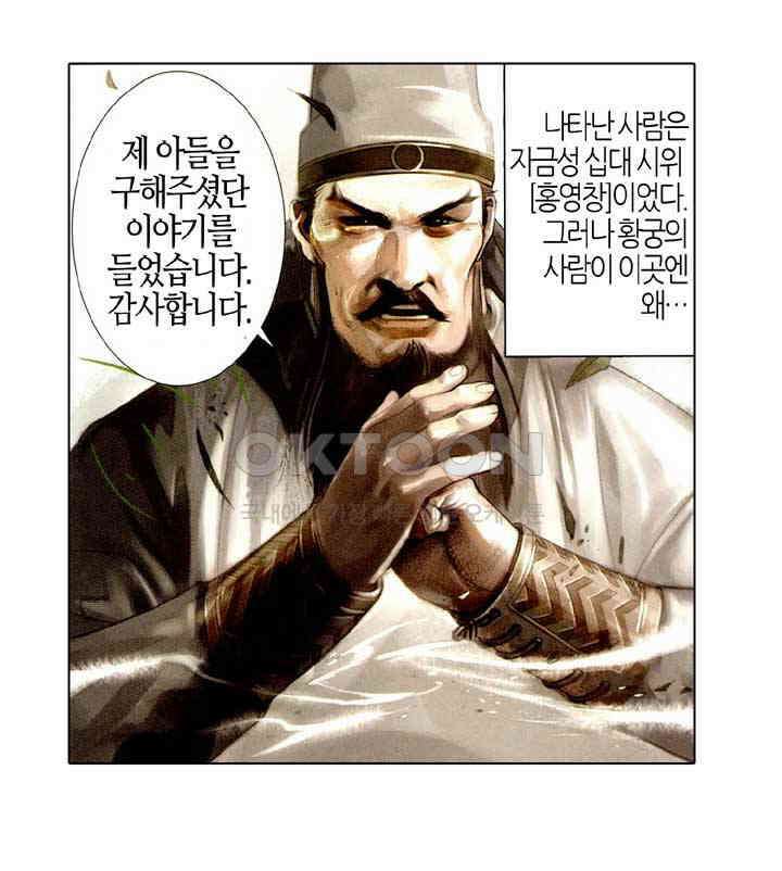 풍운 516화 천하회경운 29