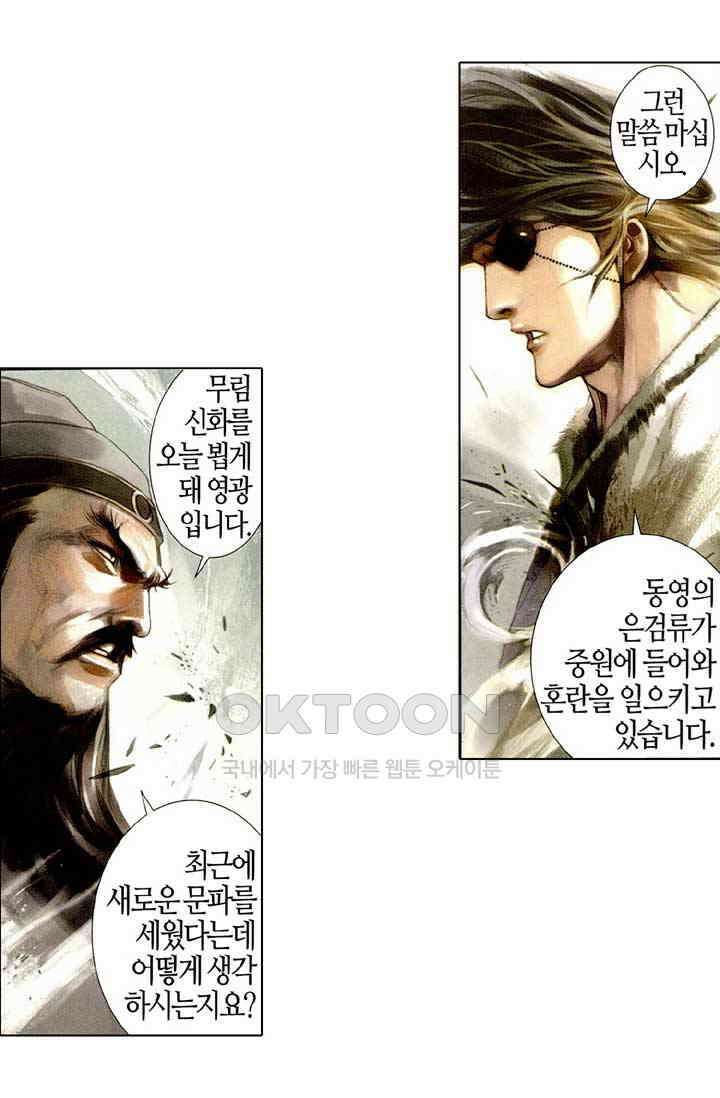 풍운 516화 천하회경운 30