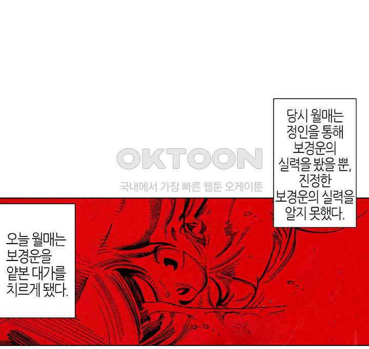 풍운 526화 오운폐일, 역장건곤 2