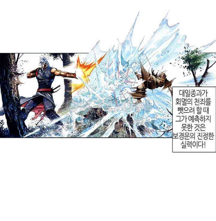 풍운 526화 오운폐일, 역장건곤 3
