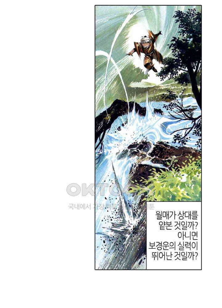 풍운 526화 오운폐일, 역장건곤 4