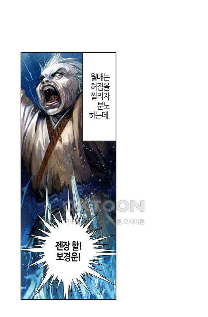풍운 526화 오운폐일, 역장건곤 5